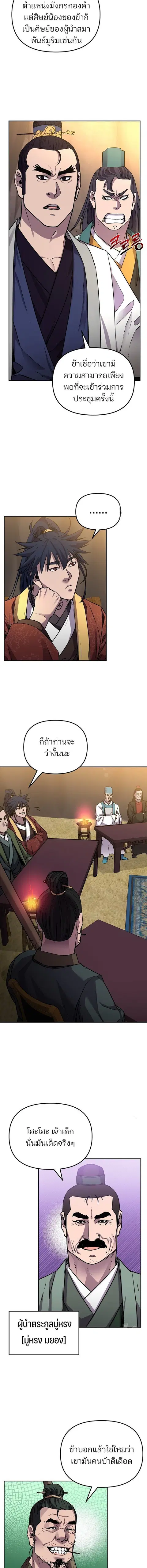 The Reborn Ranker Chronicles ตอนที่ 118 หน้า 6