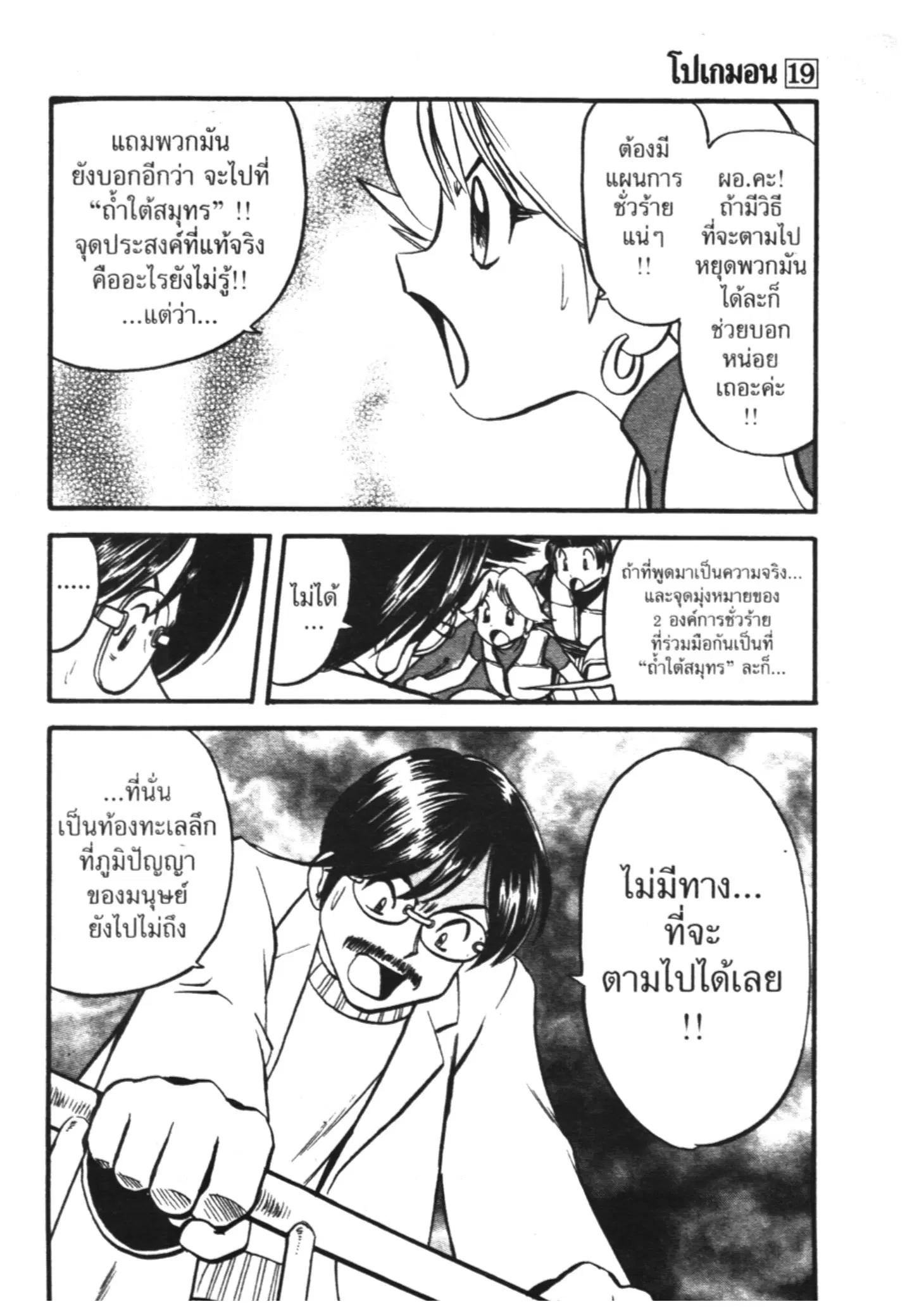 Pokémon ตอนที่ 233 หน้า 16