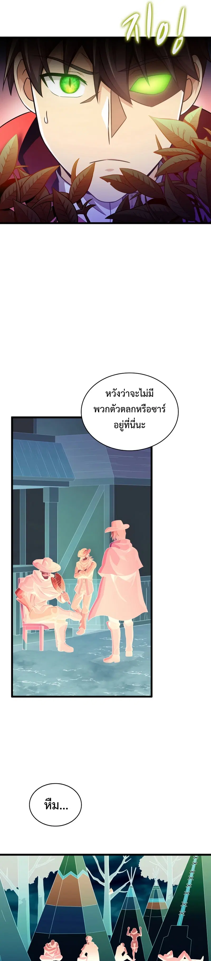 Arcane Sniper ตอนที่ 113 หน้า 16