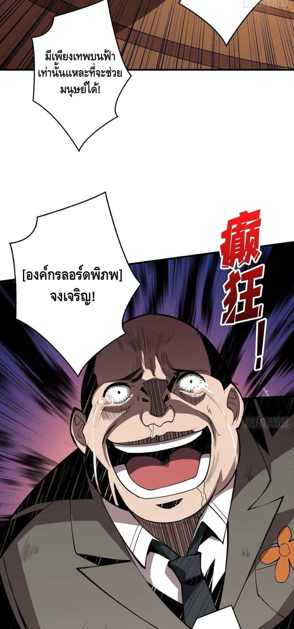 King Account at the Start ตอนที่ 34 หน้า 8