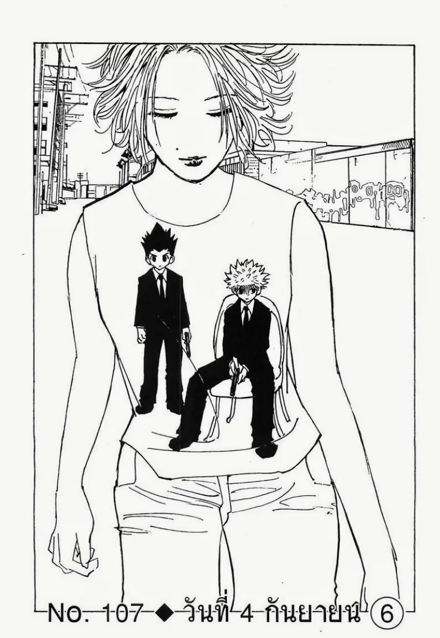 Hunter x Hunter ตอนที่ 107 หน้า 4