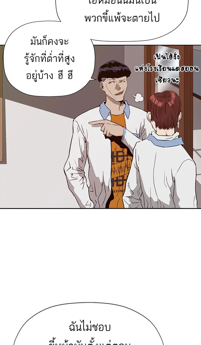 Weak Hero ตอนที่ 180 หน้า 103