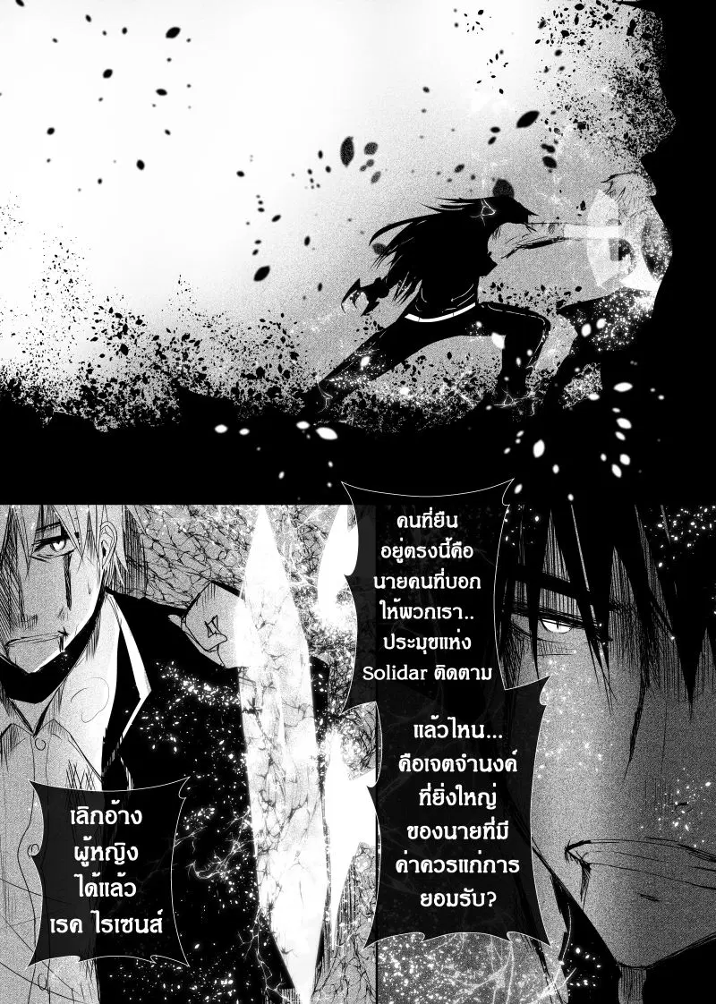 Path A waY ตอนที่ 117 หน้า 18