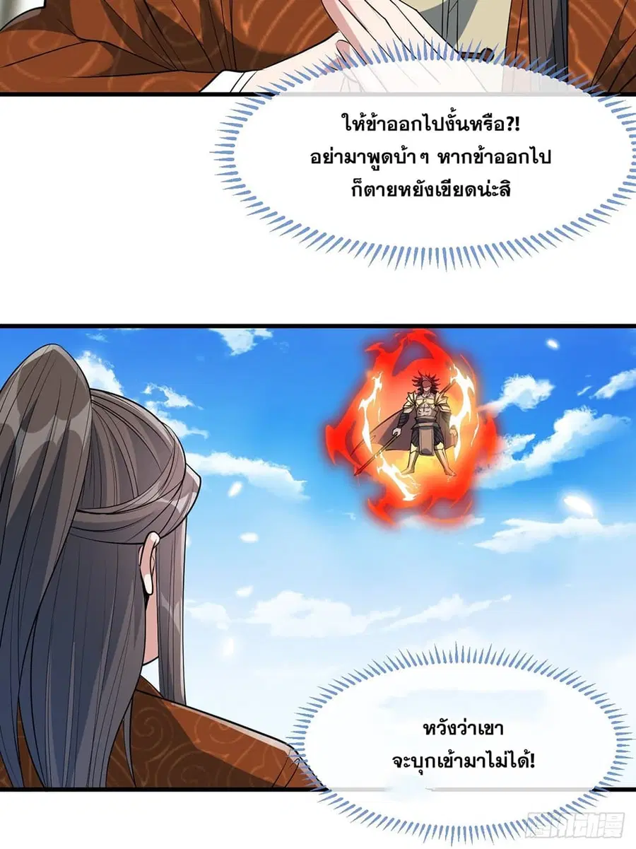 I’m Really Not the Son of Luck ตอนที่ 72 หน้า 7