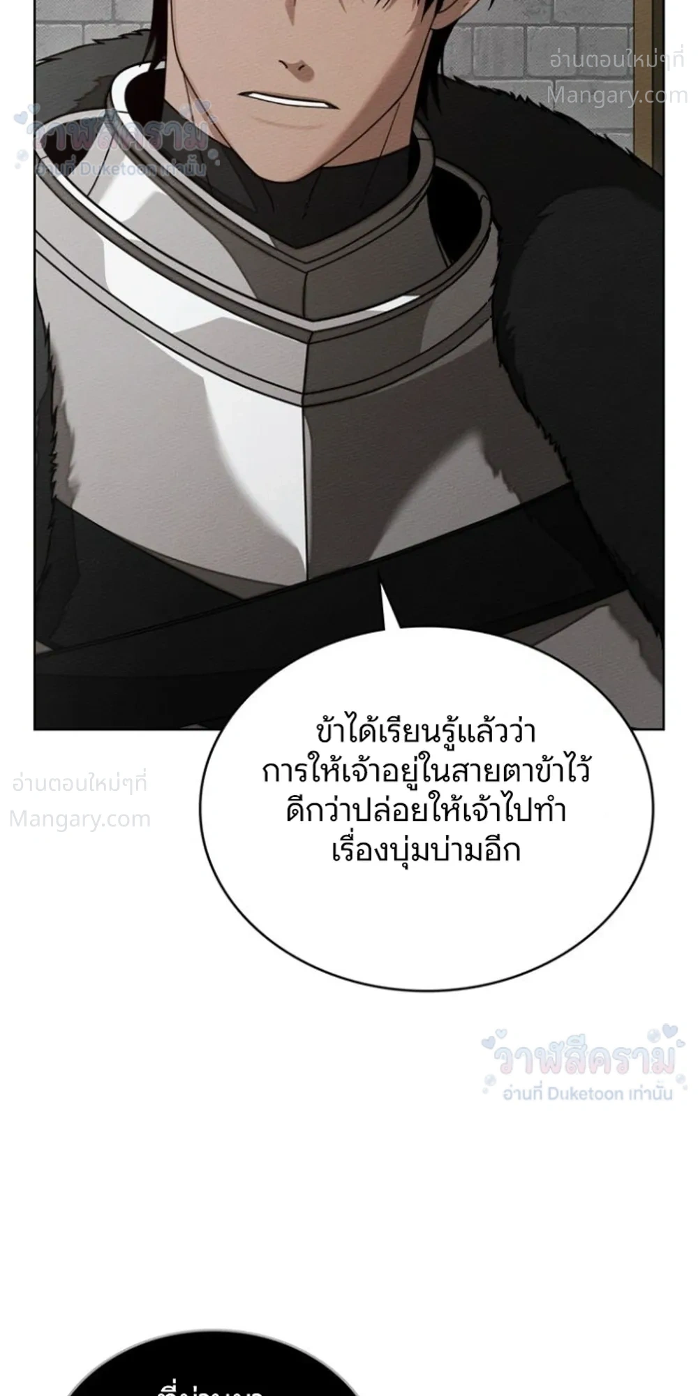 Under the oak tree – ใต้ร่มเงาแห่งต้นโอ๊ก ตอนที่ 162 หน้า 32