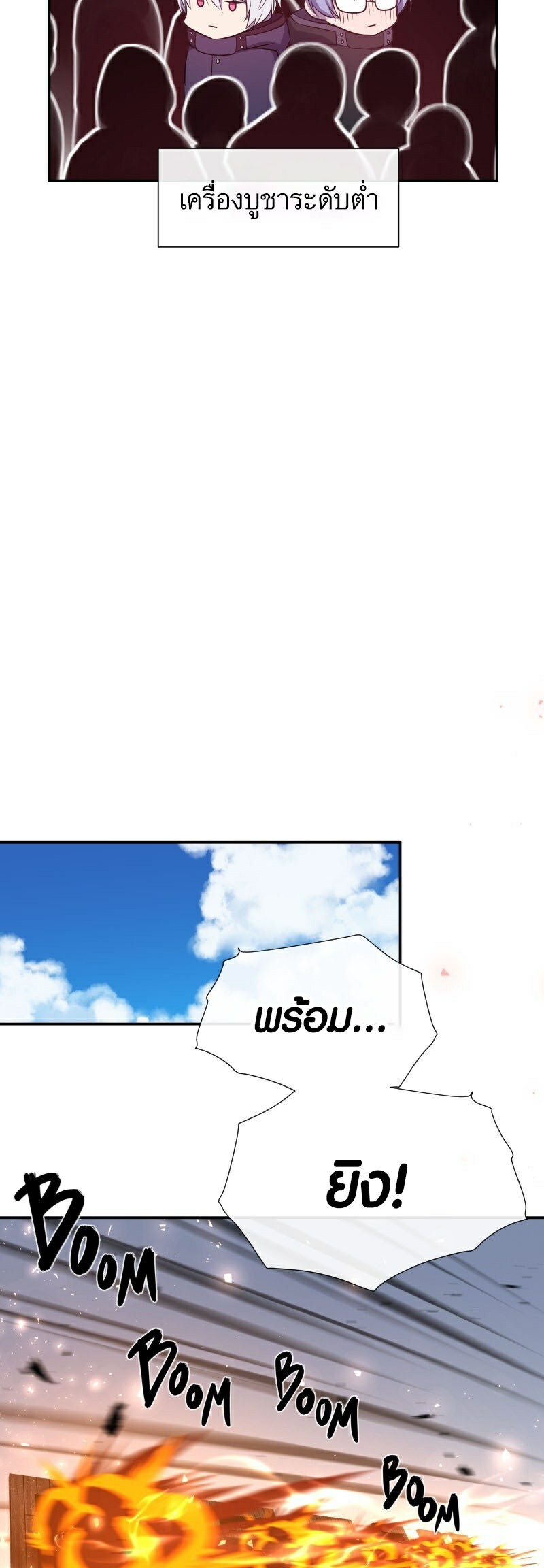 Retired Demon King จอมมารผู้ปลดเกษียณ ตอนที่ 4 หน้า 23