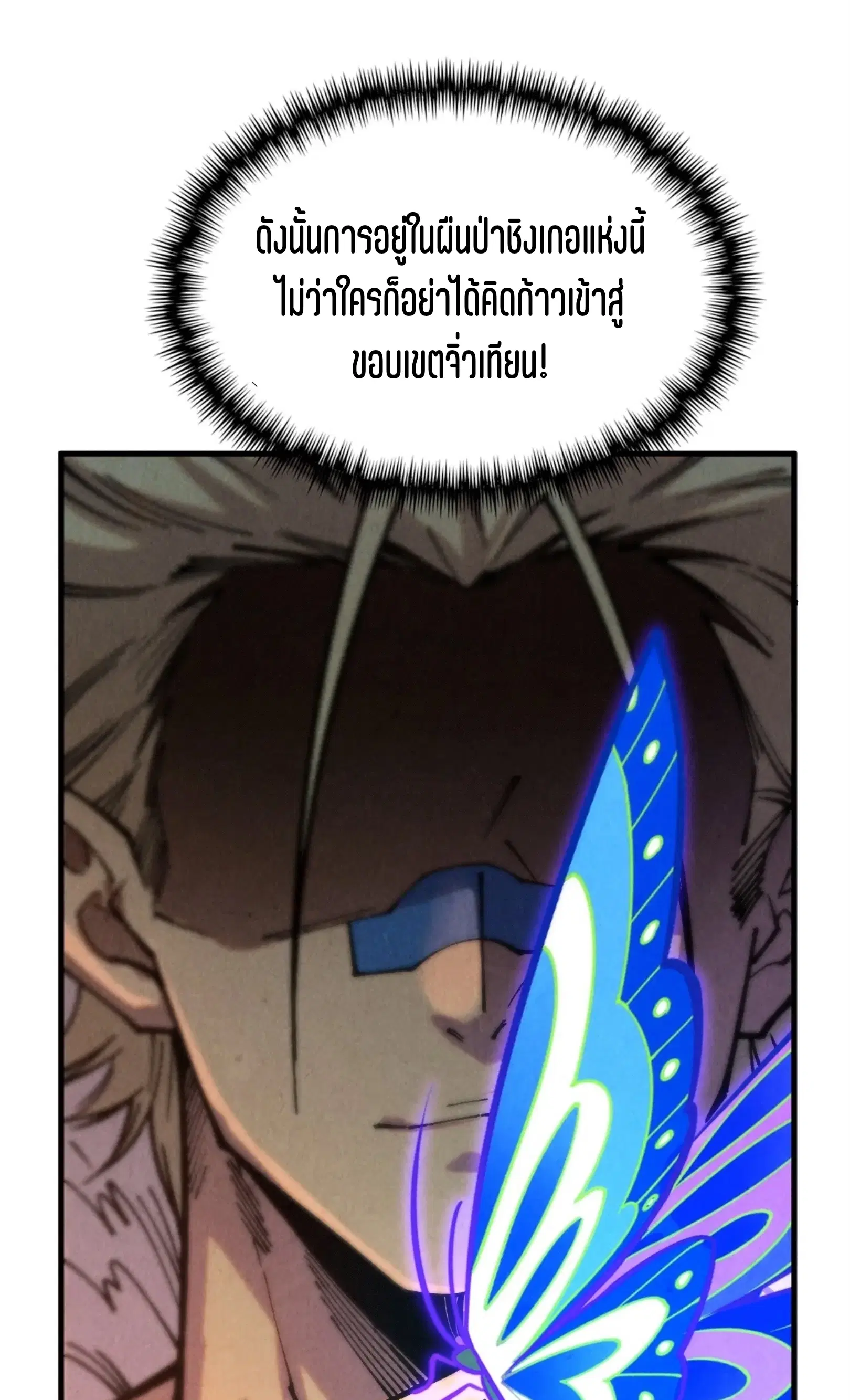 The Eternal Supreme ตอนที่ 344 หน้า 46
