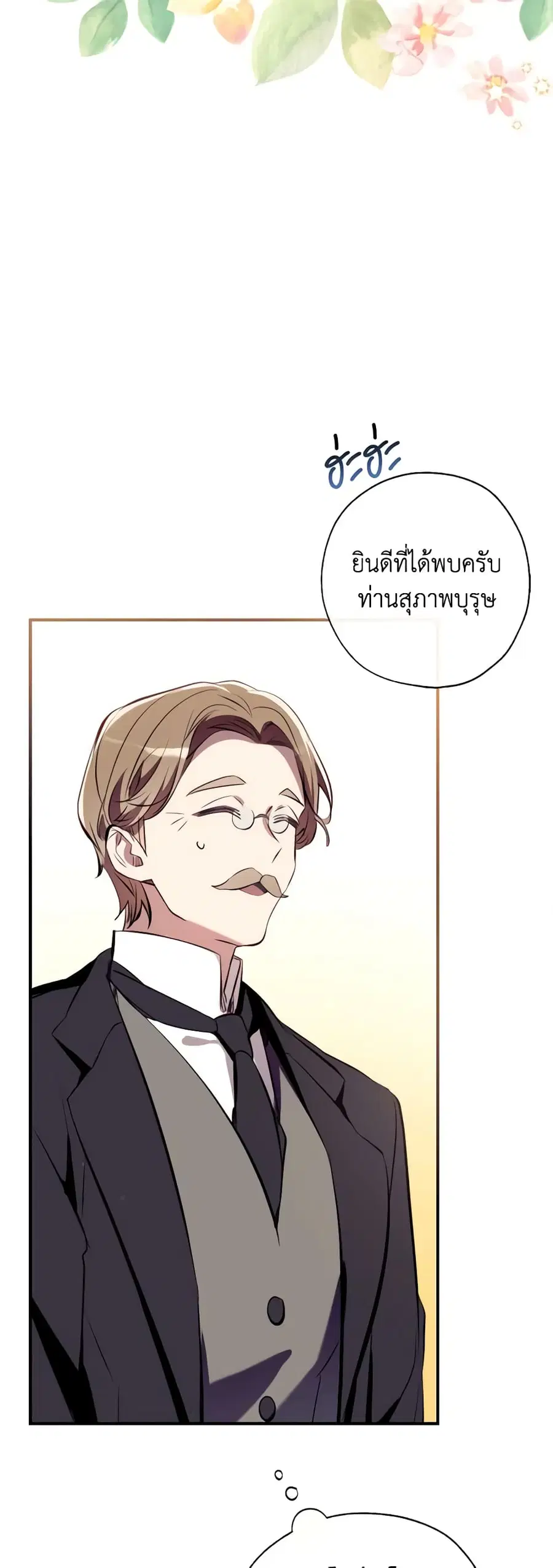 Can We Become a Family? ตอนที่ 78 หน้า 8