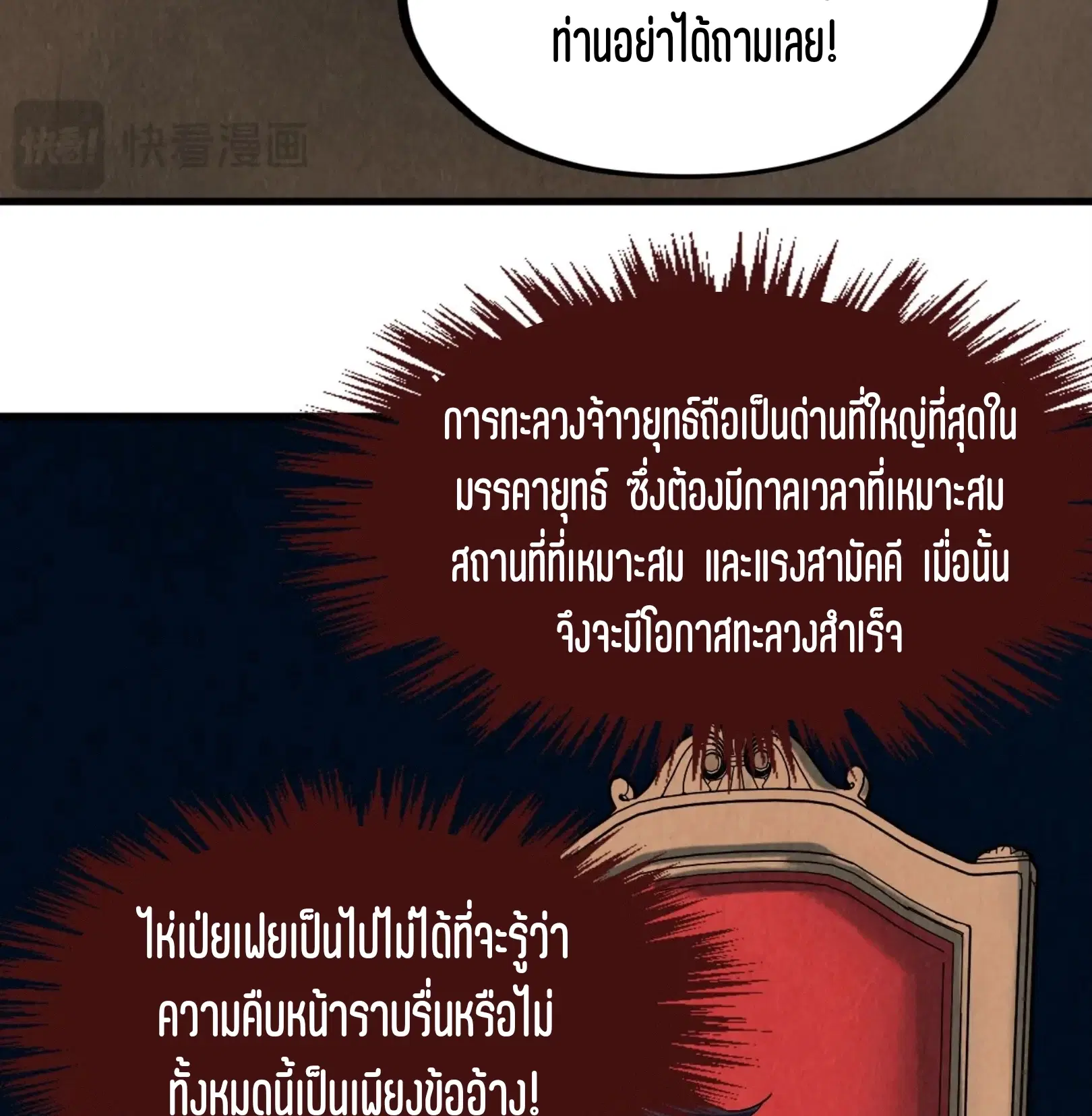 The Eternal Supreme ตอนที่ 300 หน้า 71