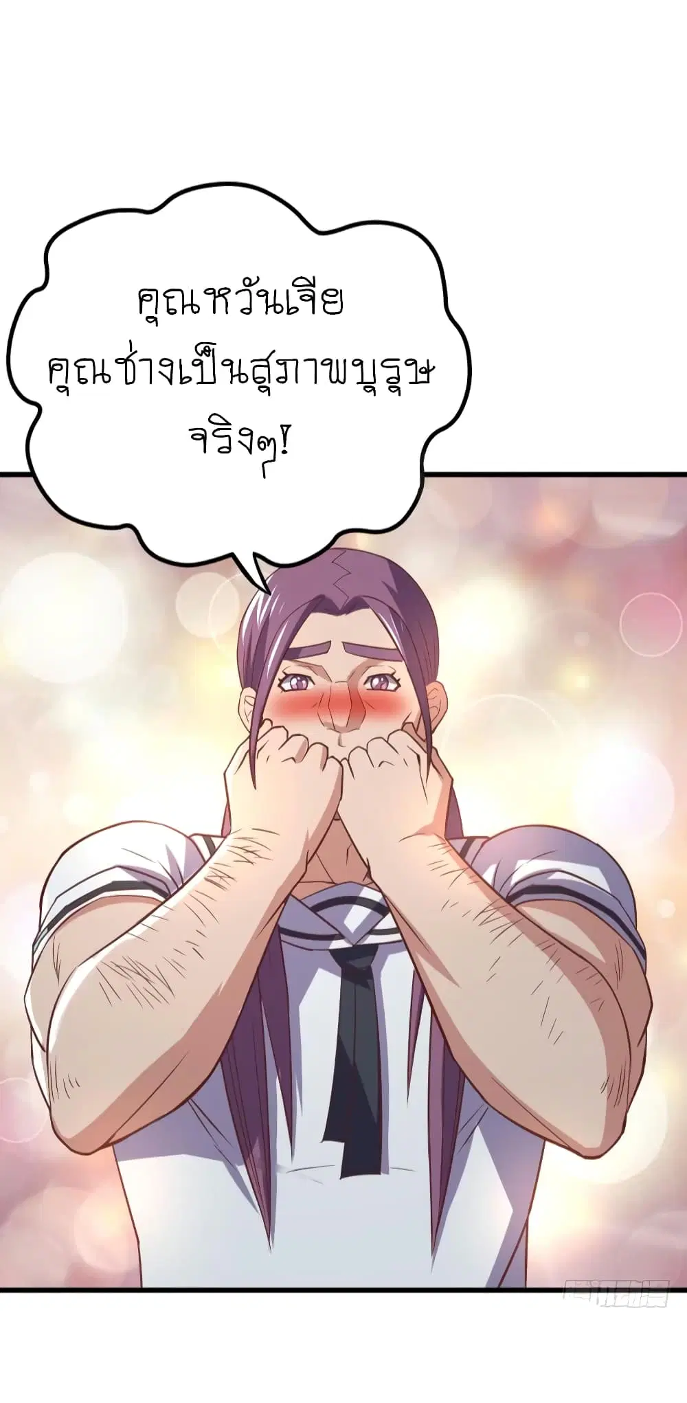 Player Reborn ตอนที่ 73 หน้า 14