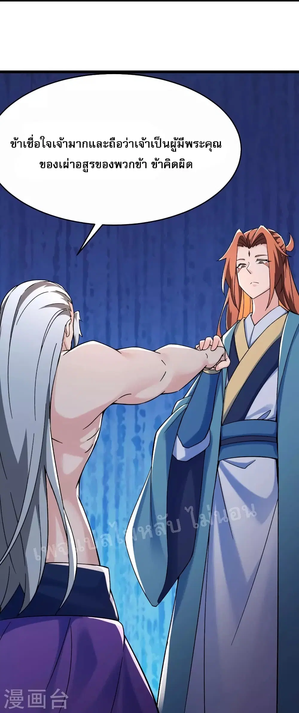 My Harem is All Female Students ตอนที่ 130 หน้า 6