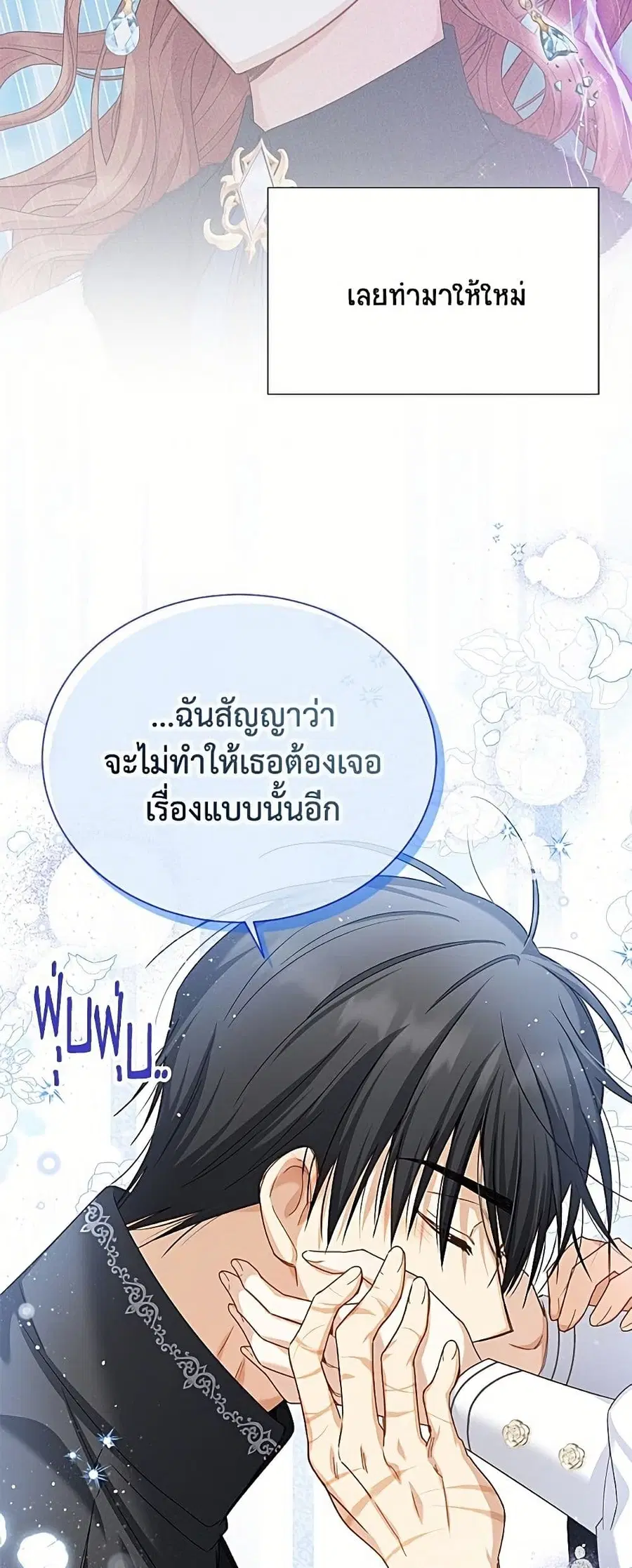 The Soulless Duchess ตอนที่ 157 หน้า 32