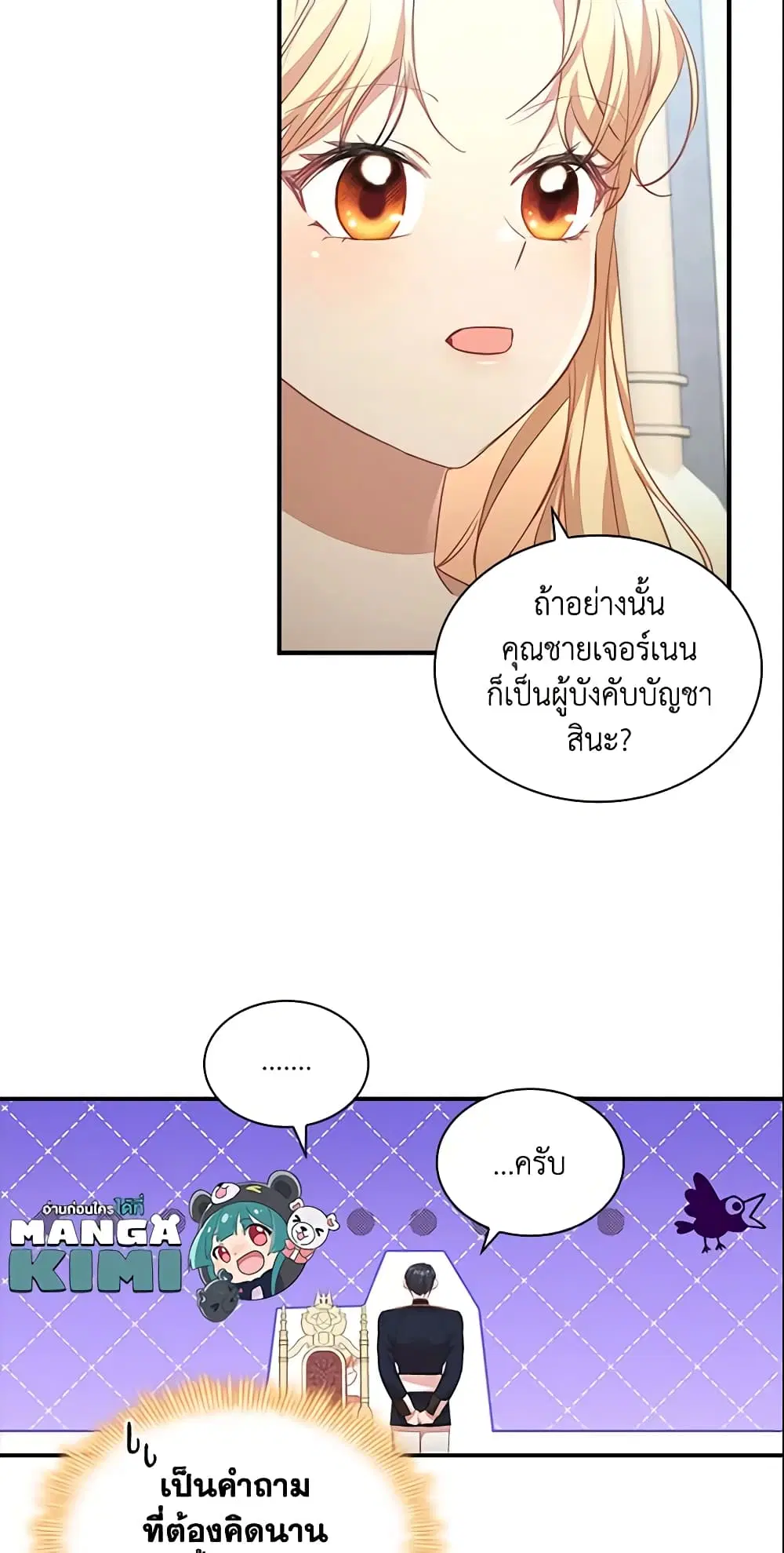 The Beloved Little Princess ตอนที่ 120 หน้า 9