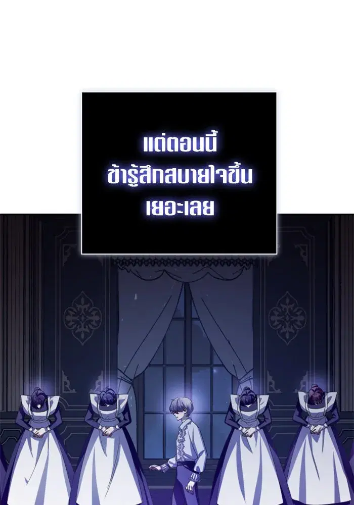 Your Throne ตอนที่ 137 หน้า 140