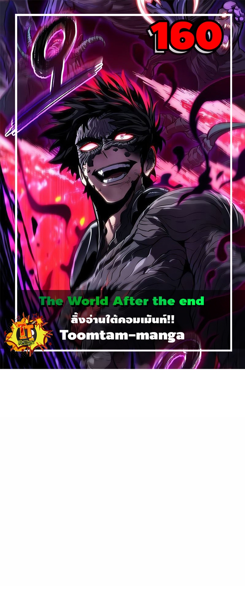 The World After the end โลกหลังการล่มสลาย ตอนที่ 160 หน้า 1