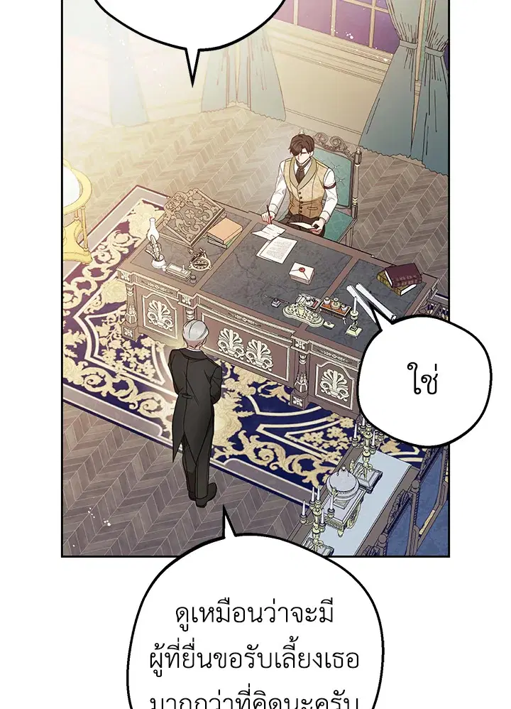 The Villainess Is Shy In Receiving Love – นางร้ายขี้อายเมื่อได้รับความรัก ตอนที่ 21 หน้า 91