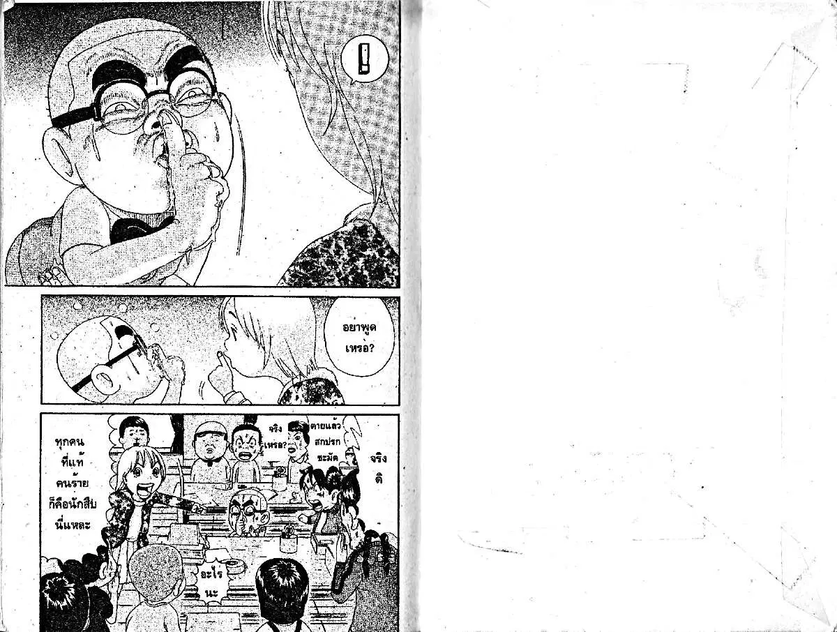 Urayasu Tekkin Kazoku ตอนที่ 88 หน้า 12