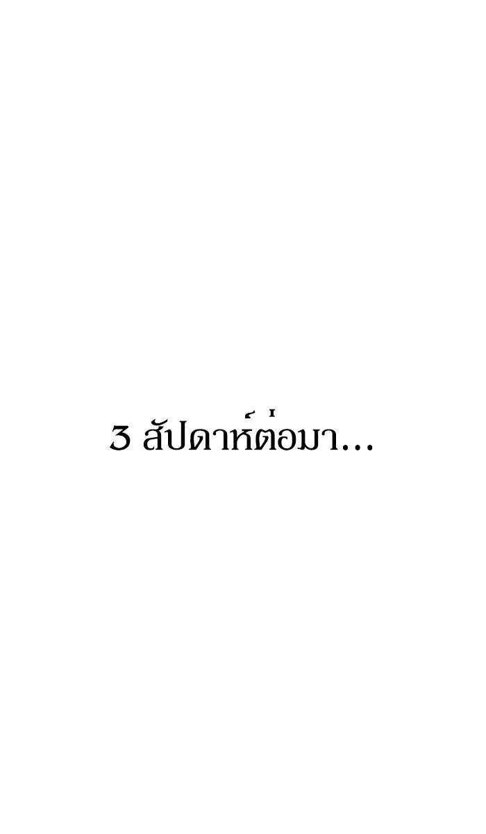 Weak Hero ตอนที่ 139 หน้า 113