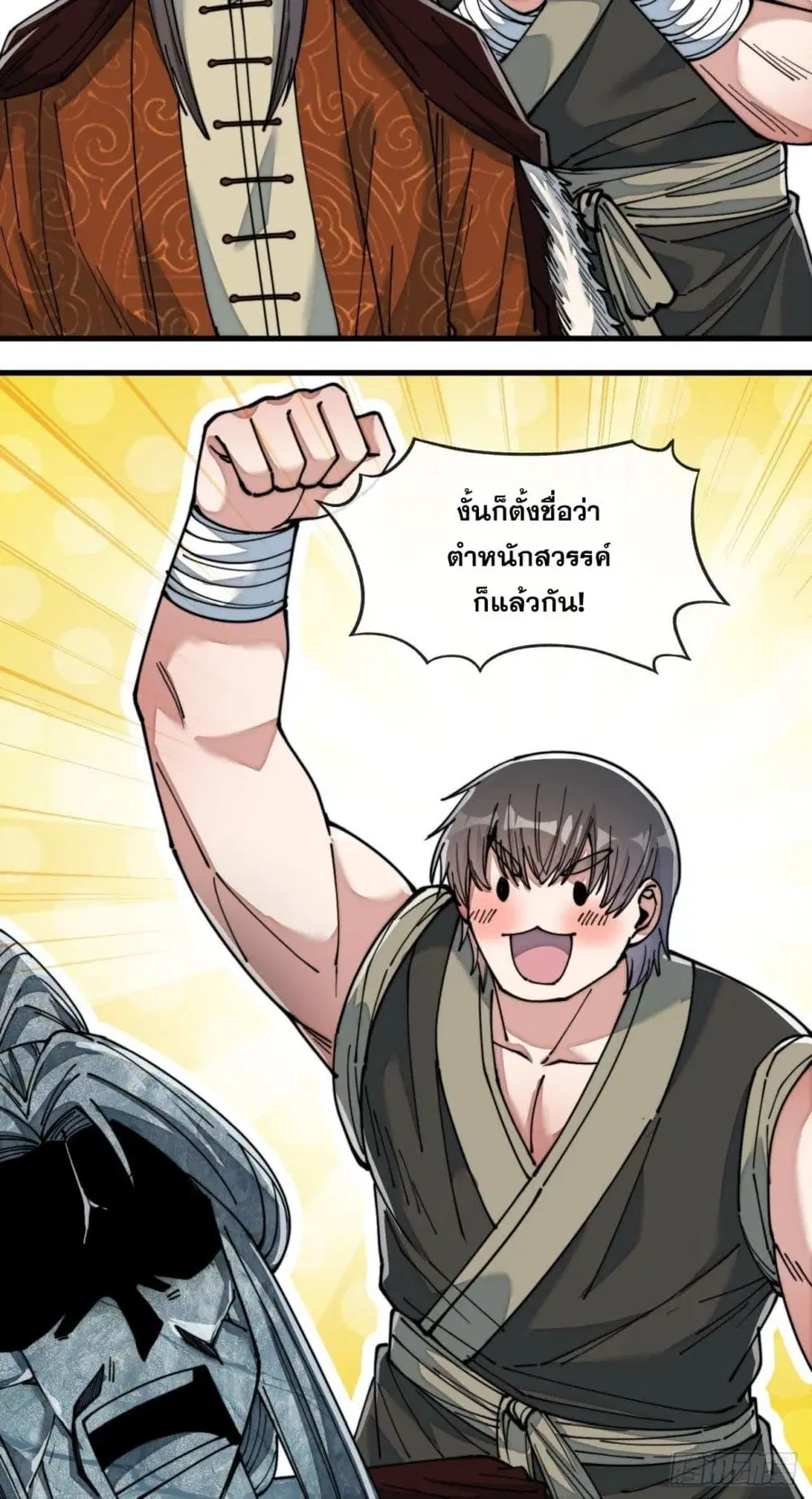 I’m Really Not the Son of Luck ตอนที่ 54 หน้า 41