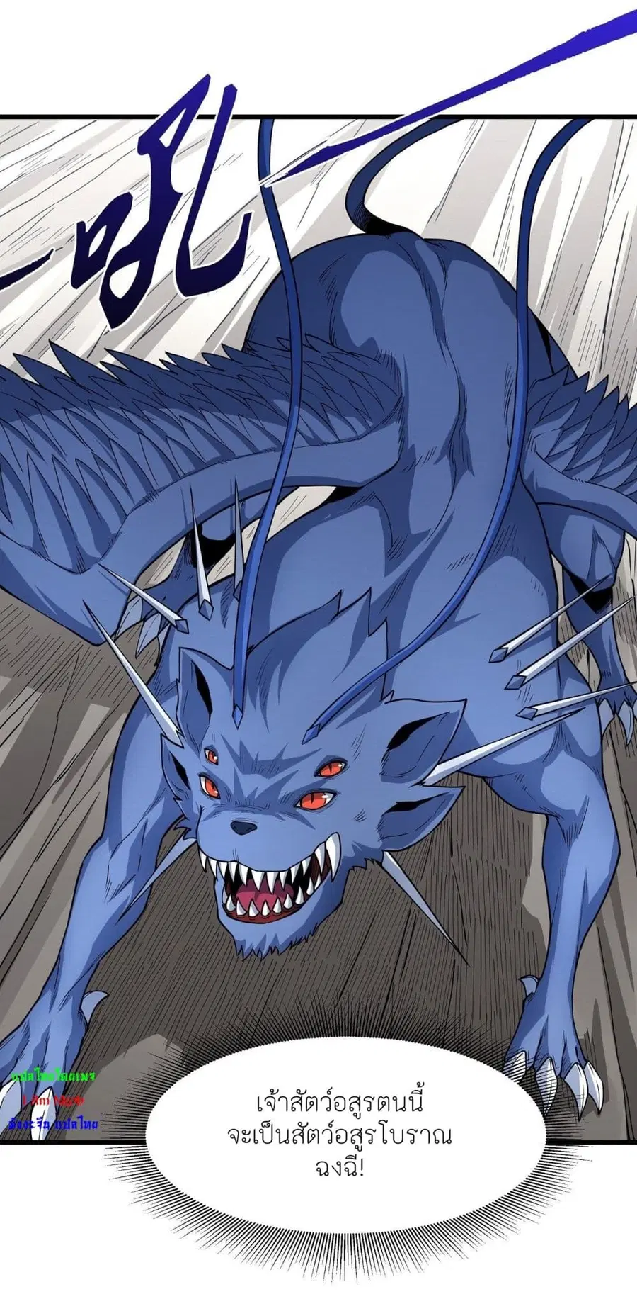 God of Martial Arts ตอนที่ 506 หน้า 5
