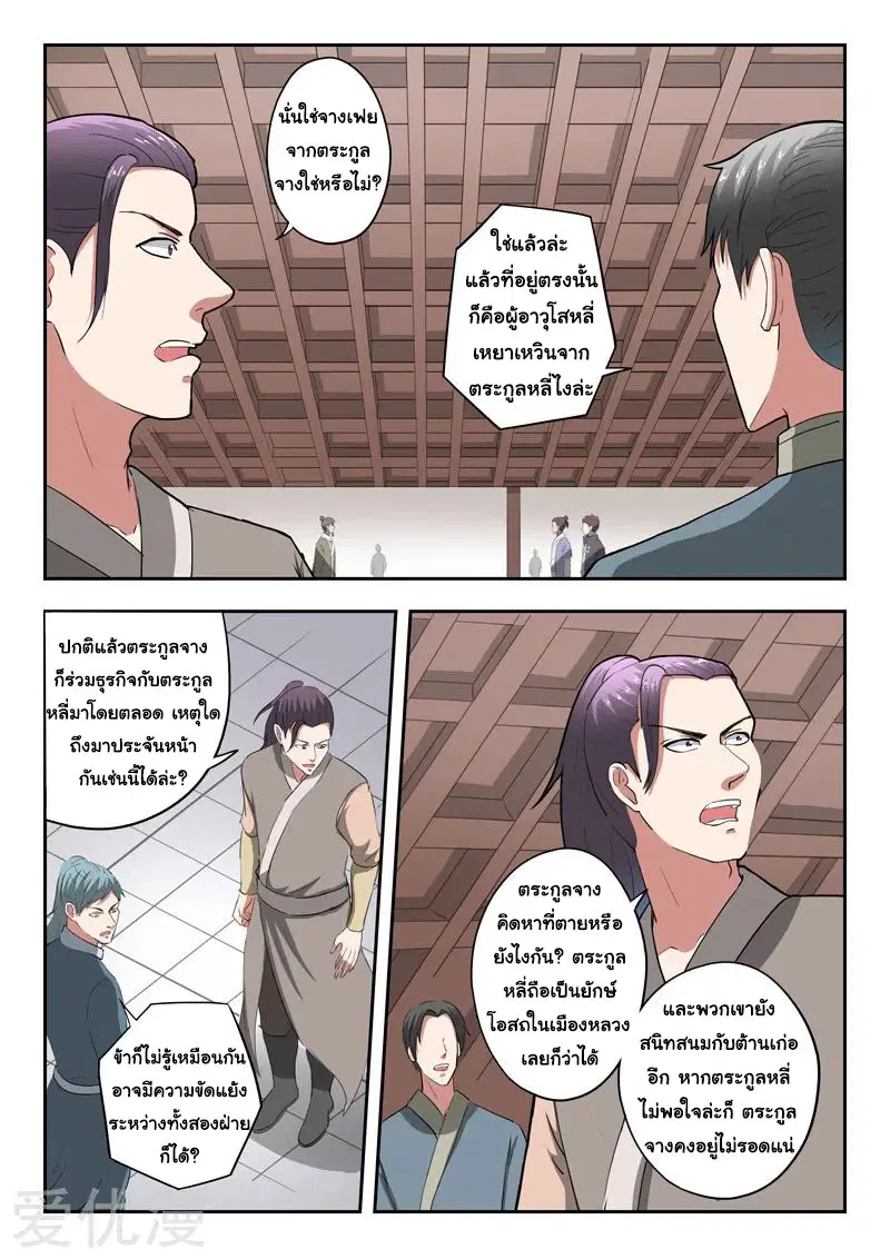 Martial Master ตอนที่ 378 หน้า 4