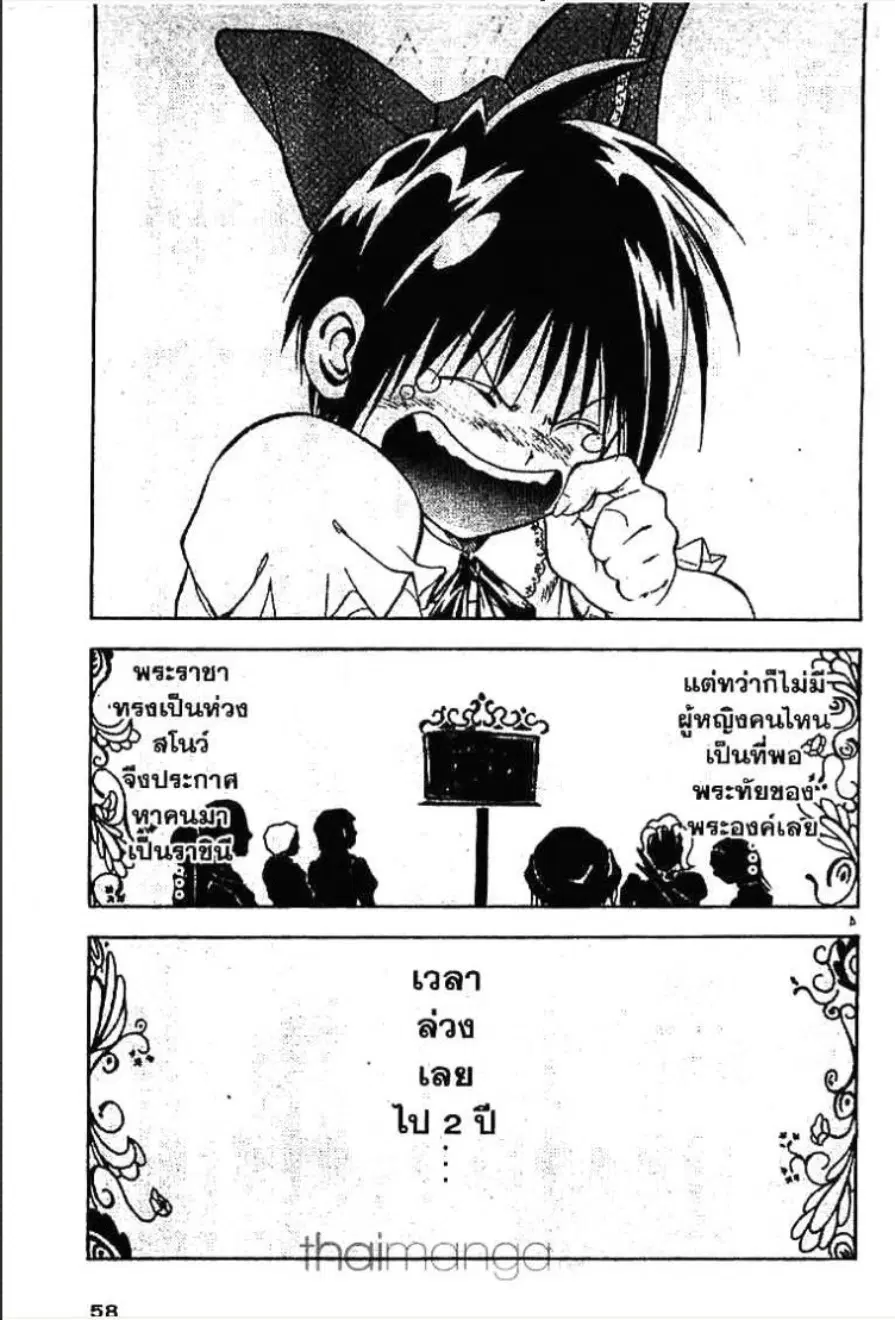 MÄR ตอนที่ 89 หน้า 4