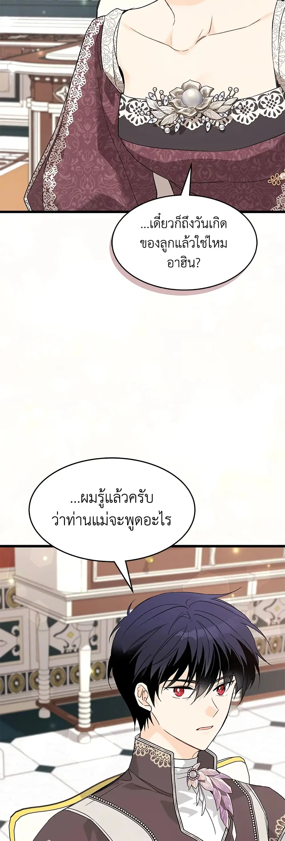 The Symbiotic Relationship Between a Panther and a Rabbit ตอนที่ 90 หน้า 22