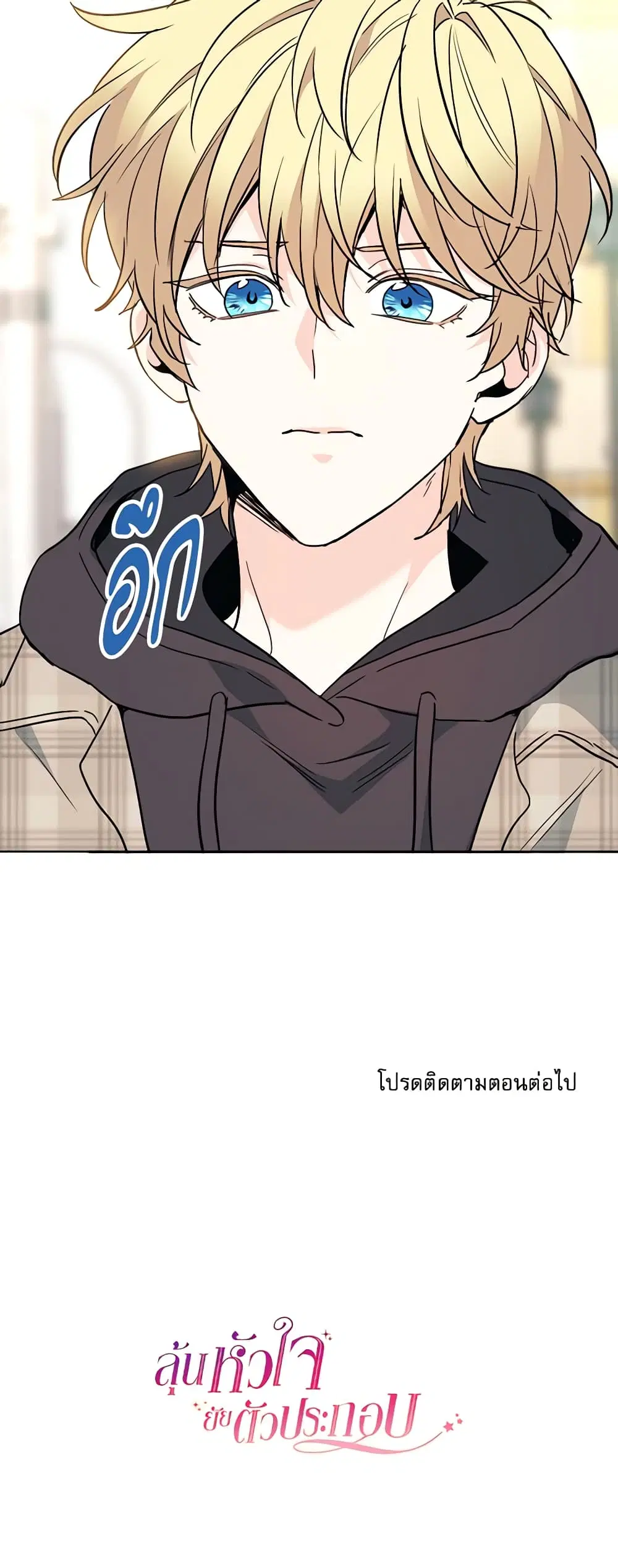 My Life as an Internet Novel ตอนที่ 174 หน้า 36