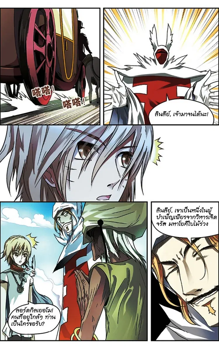 Panlong ตอนที่ 66 หน้า 6