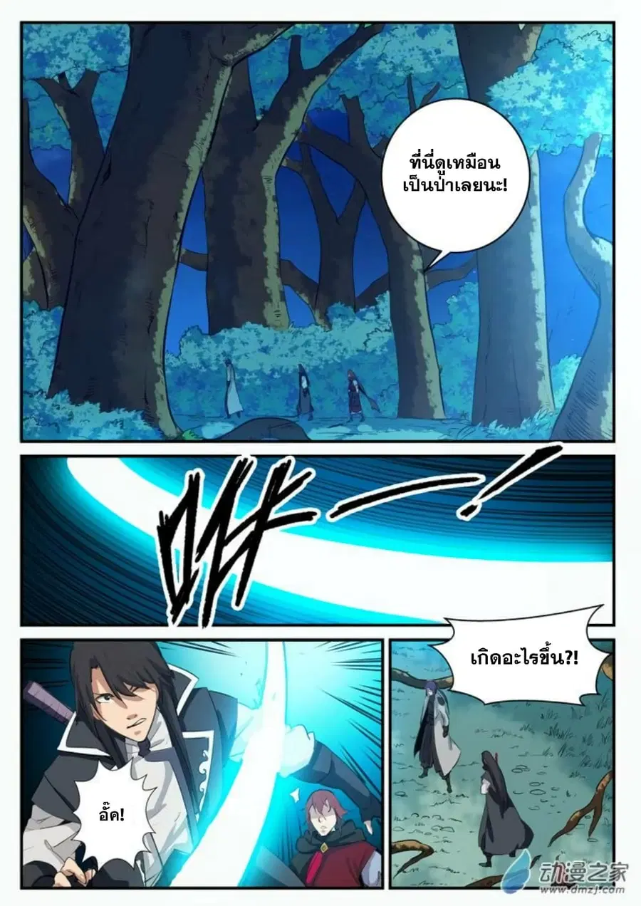 Bailian Chengshen ตอนที่ 97 หน้า 12