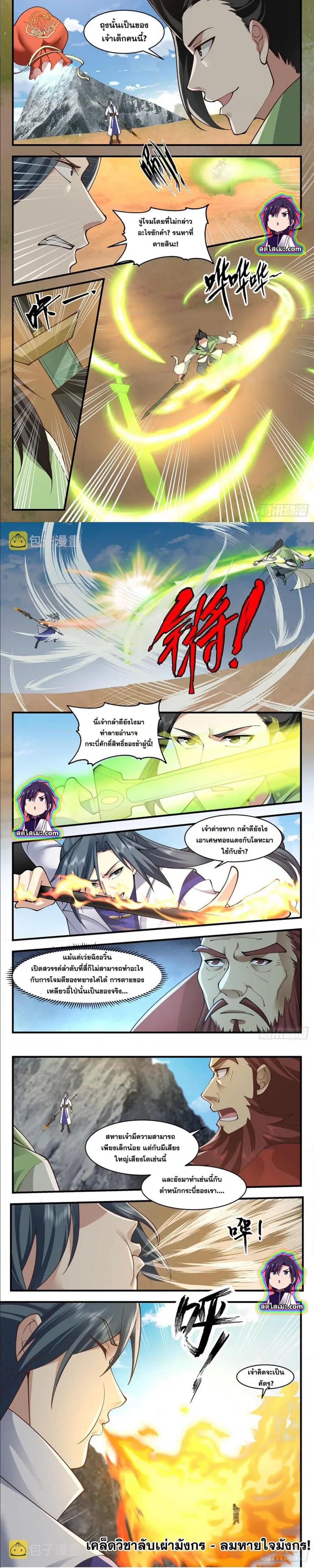 Martial Peak ตอนที่ 2650 หน้า 5