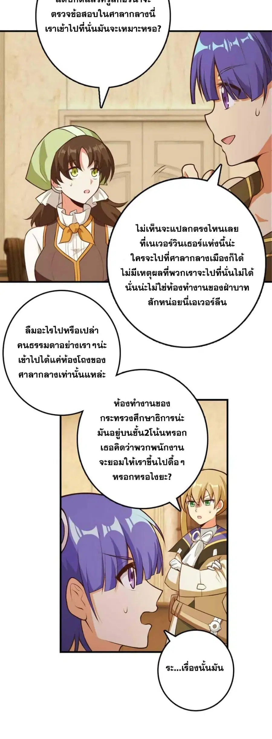 Release That Witch ตอนที่ 375 หน้า 8
