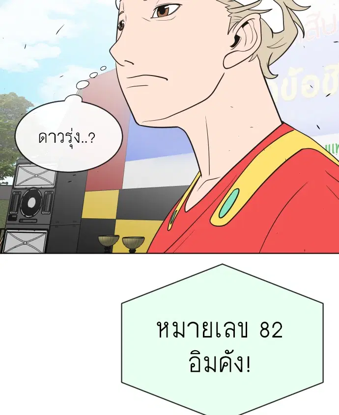 Superhuman Era ตอนที่ 18 หน้า 102