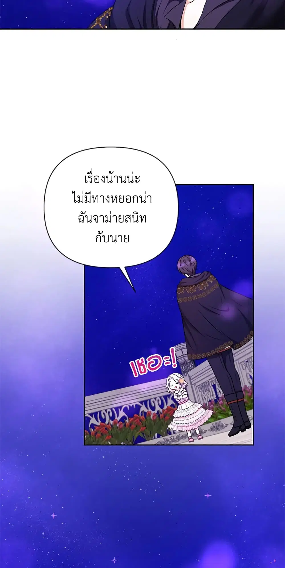 The Wicked Little Princess ตอนที่ 25 หน้า 29