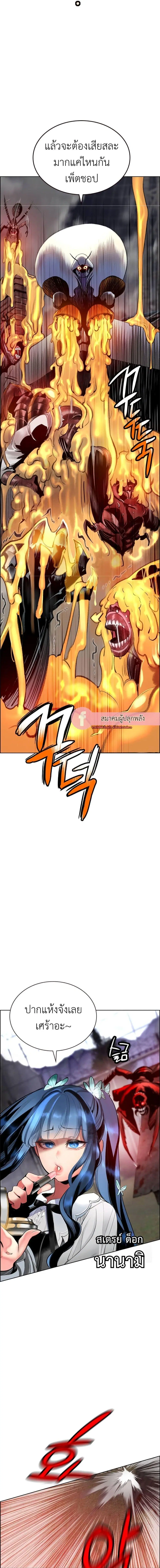 Jungle Juice ตอนที่ 87 หน้า 24