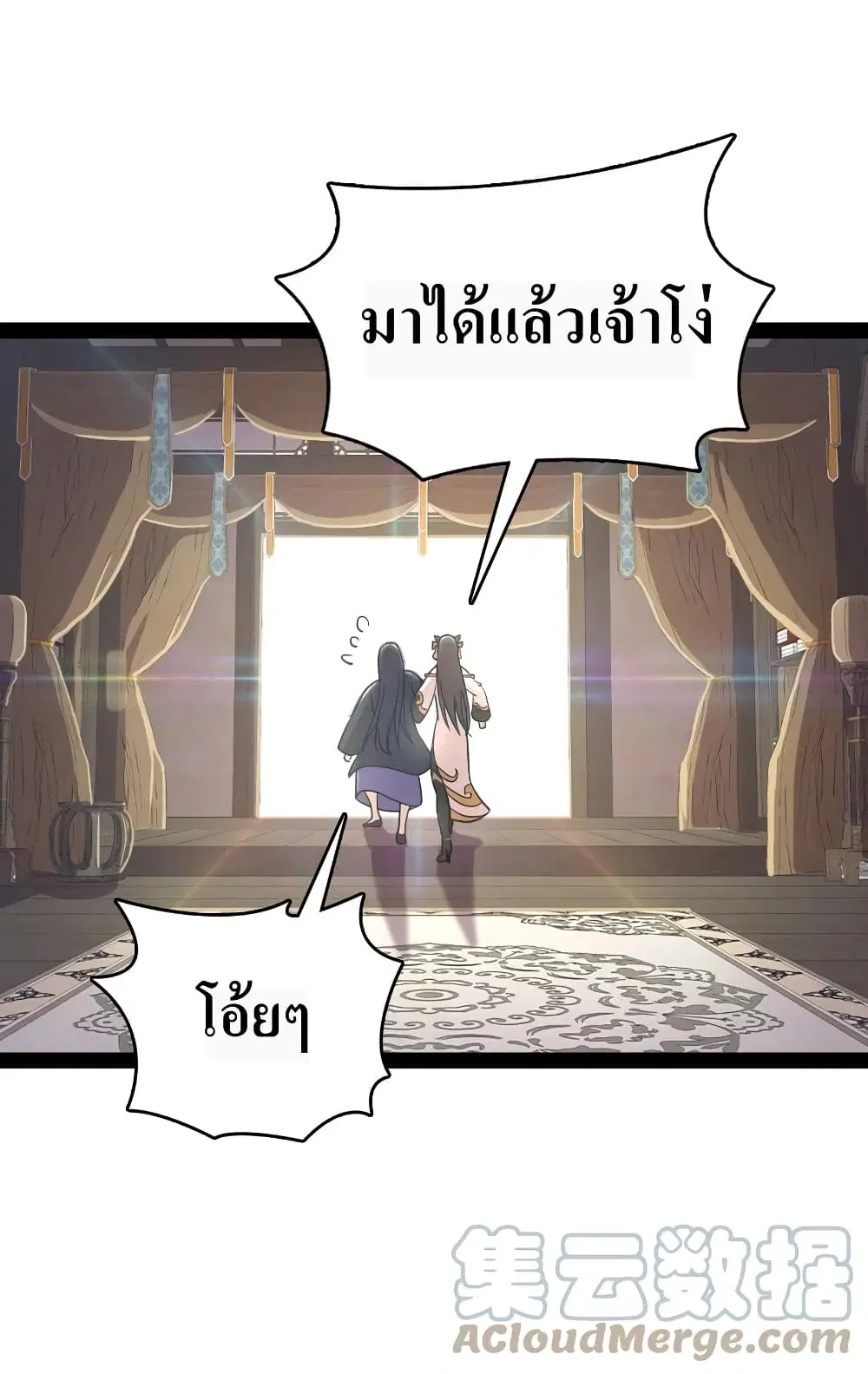 The Martial Emperor’s Life After Seclusion ตอนที่ 116 หน้า 43