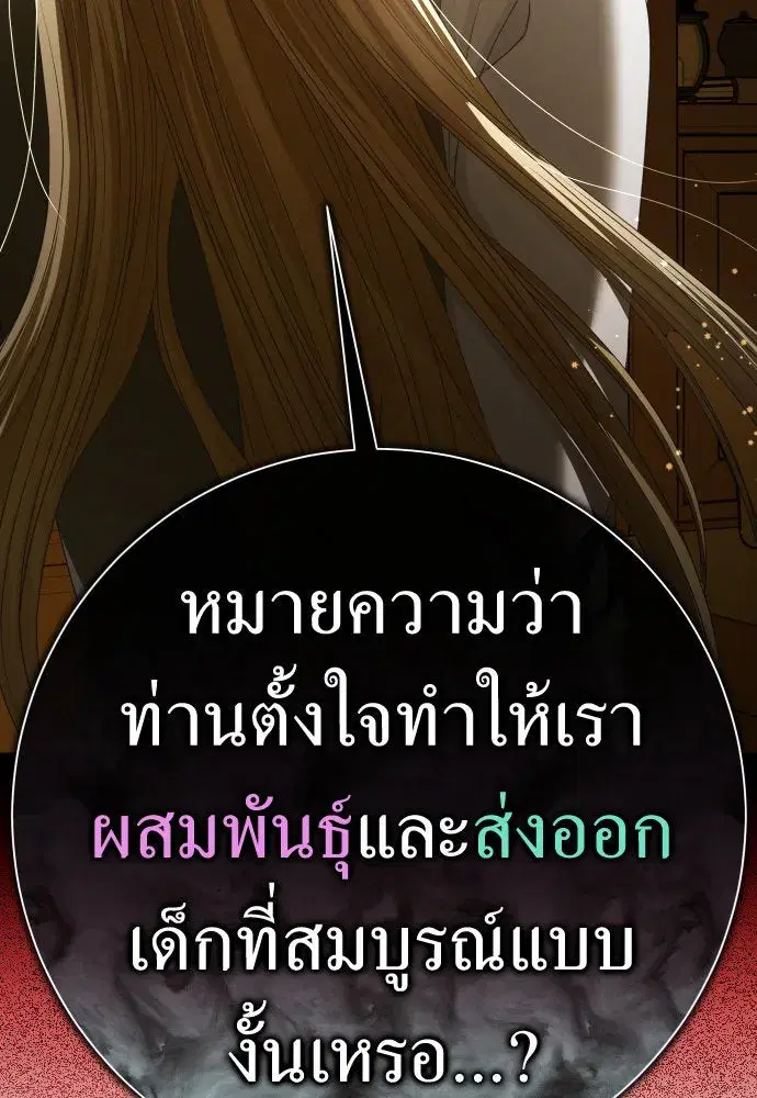Your Throne ตอนที่ 201 หน้า 38