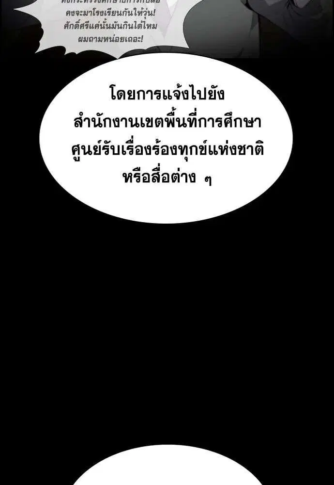 True Education ตอนที่ 243 หน้า 14