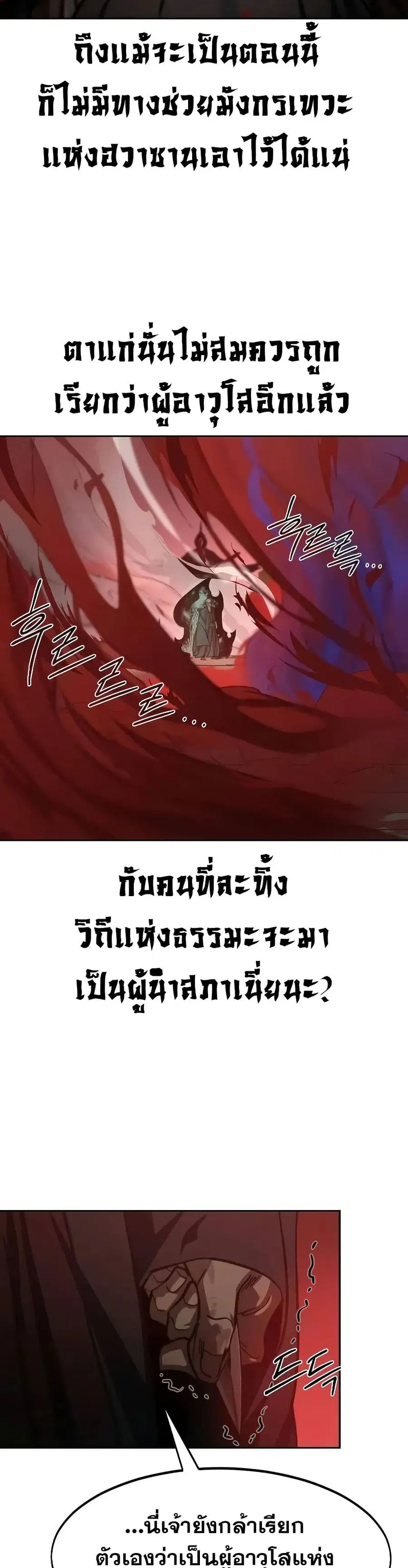 Return of the Mount Hua Sect ตอนที่ 146 หน้า 11