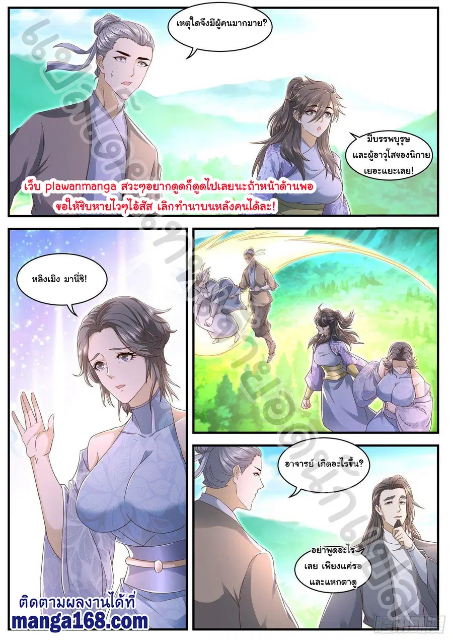 Rebirth Of The Urban Immortal Cultivator ตอนที่ 561 หน้า 7