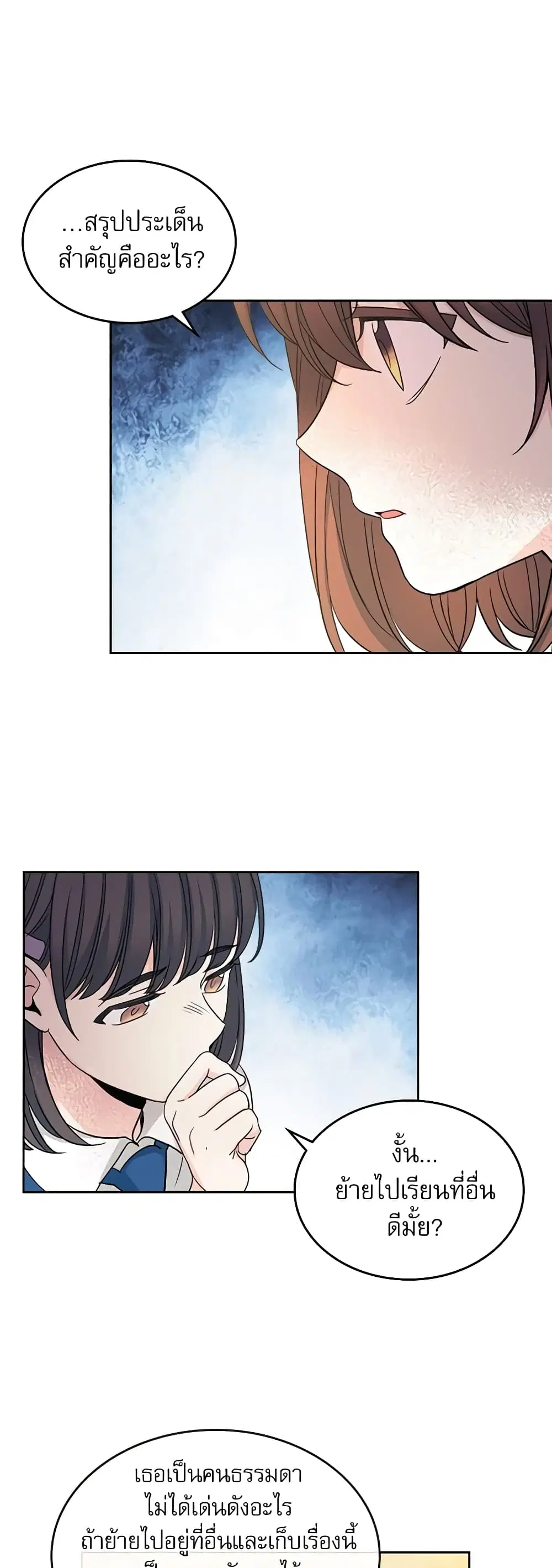My Life as an Internet Novel ตอนที่ 95 หน้า 5