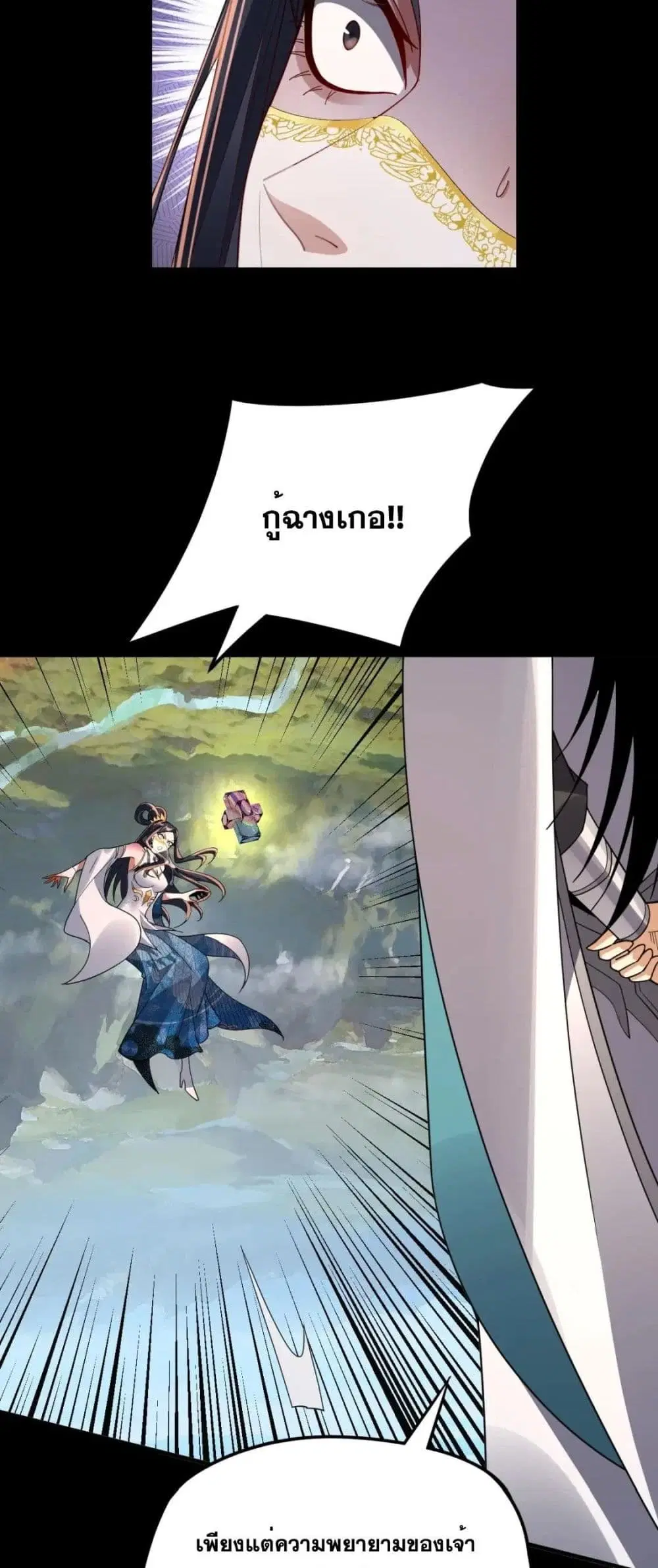 Villain is here ตอนที่ 99 หน้า 28