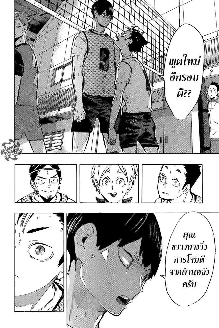 Haikyuu!! ตอนที่ 223 หน้า 4