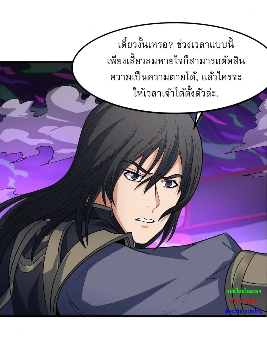 God of Martial Arts ตอนที่ 538 หน้า 15