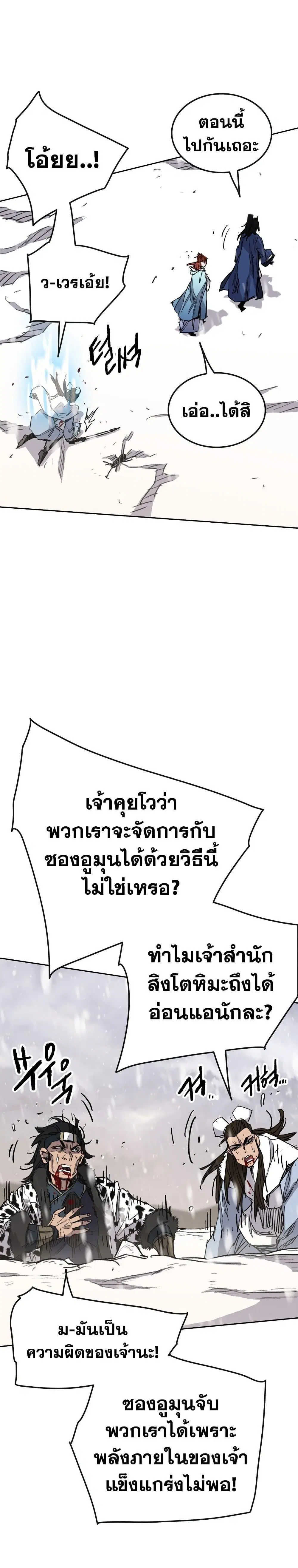 The Undefeatable Swordsman ตอนที่ 143 หน้า 21