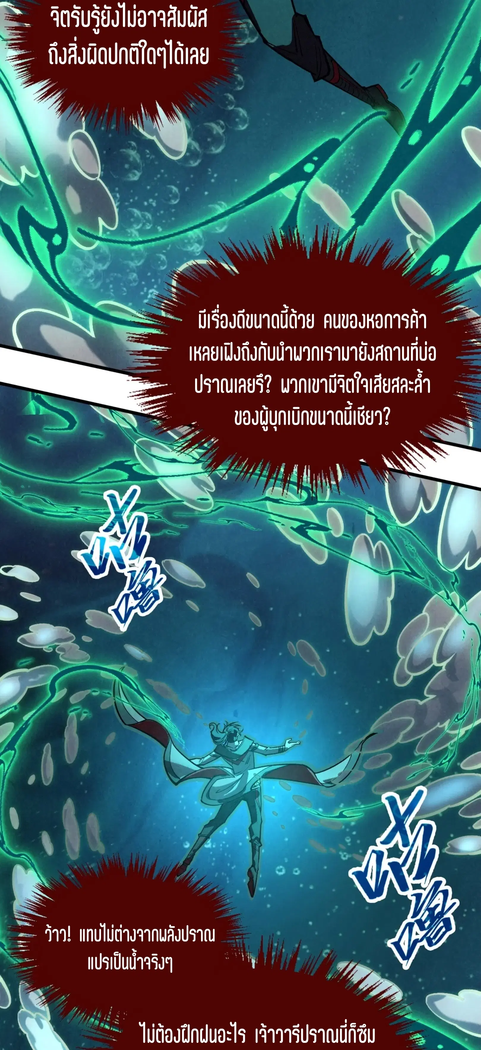 The Eternal Supreme ตอนที่ 410 หน้า 35
