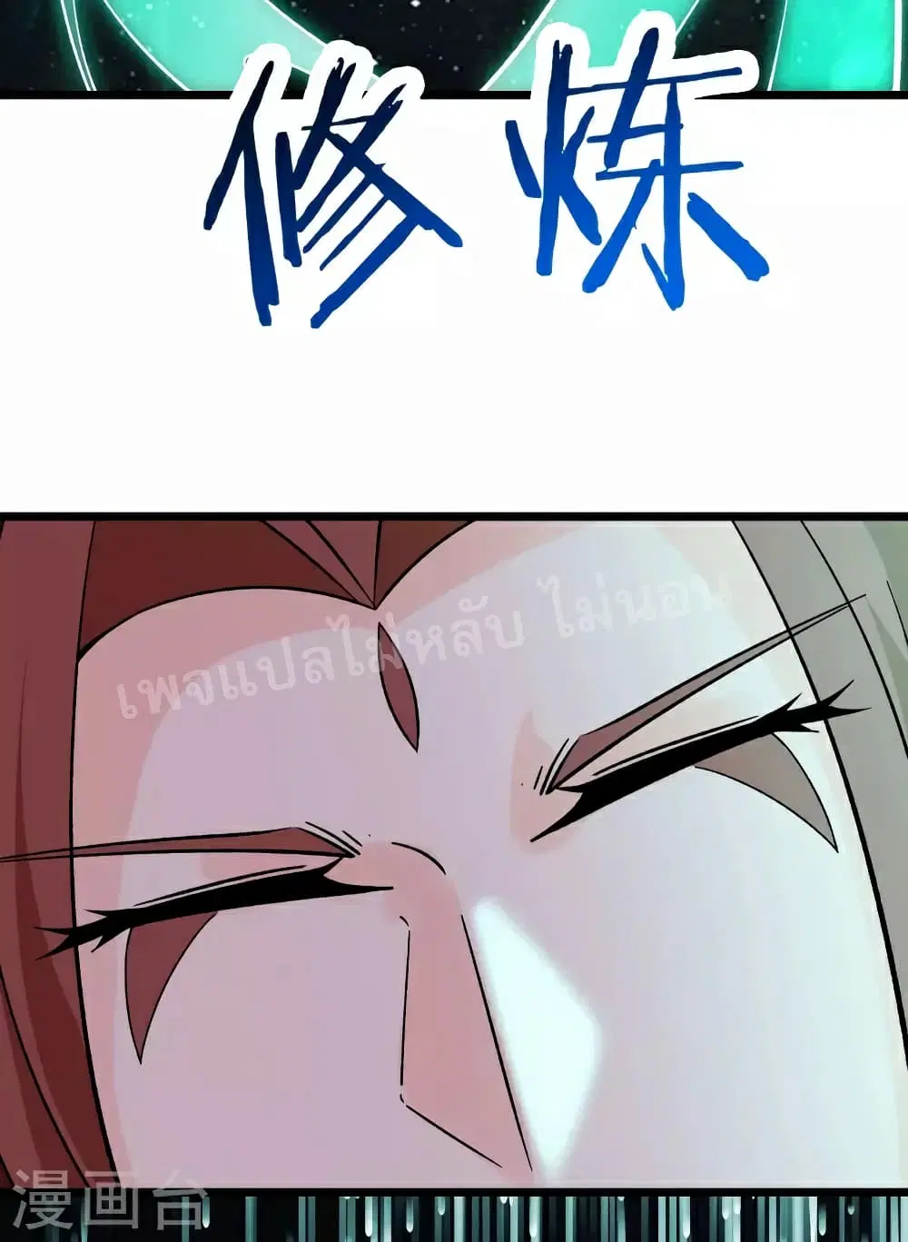 My Harem is All Female Students ตอนที่ 50 หน้า 4