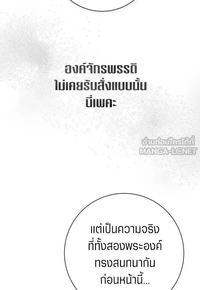 Your Throne ตอนที่ 186 หน้า 30