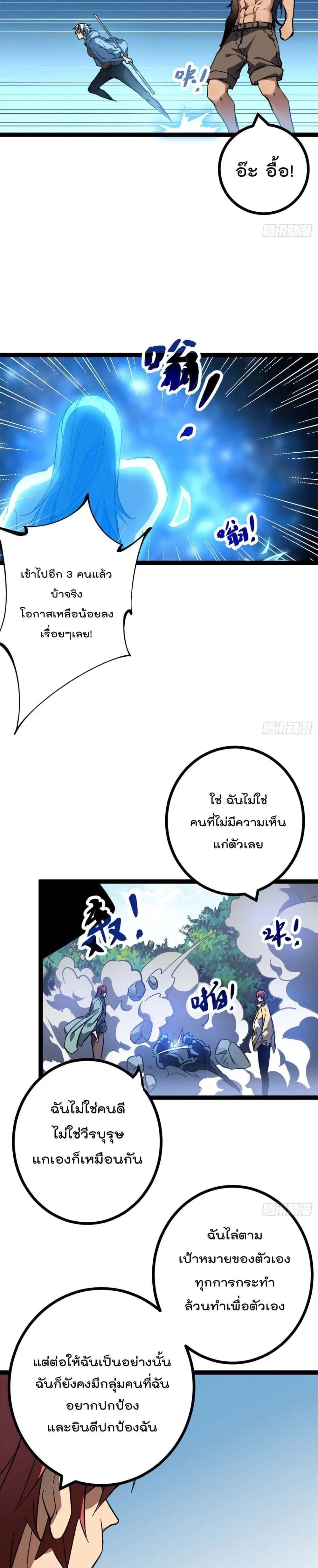 Shadow Hack ตอนที่ 113 หน้า 9