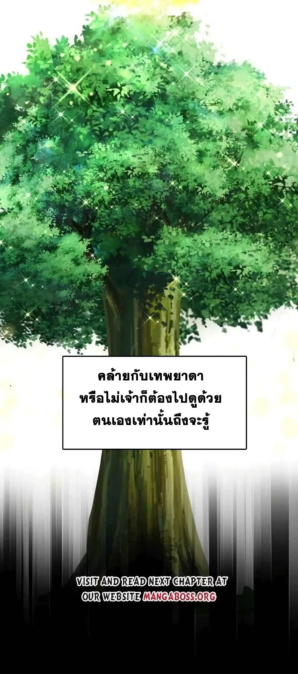 The Martial Emperor’s Life After Seclusion ตอนที่ 154 หน้า 18
